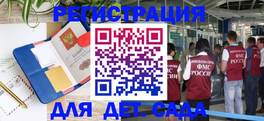 временная регистрация законно в Бийске