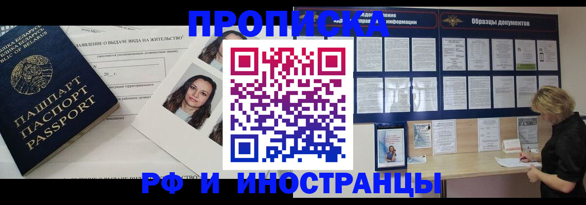 миграционный учет в Бийске