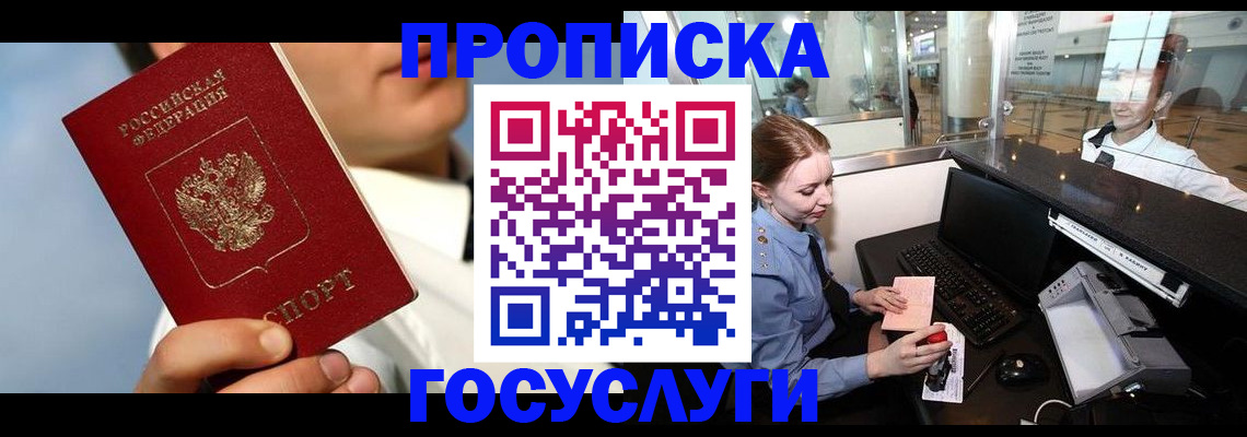 временная регистрация законно в Бийске