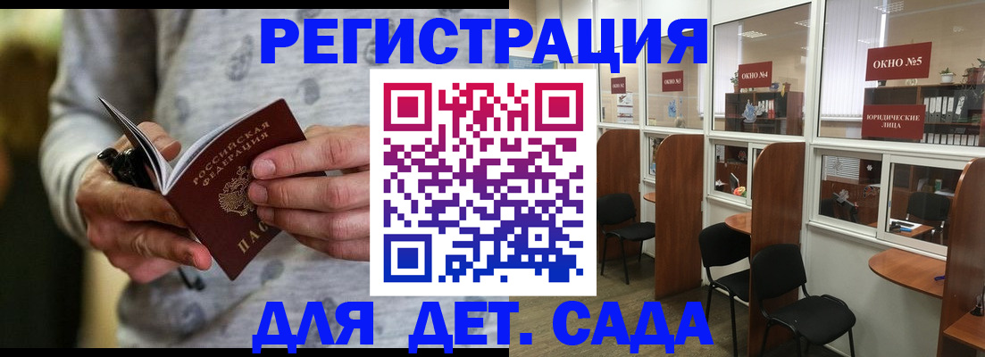 прописка ребенка в Бийске