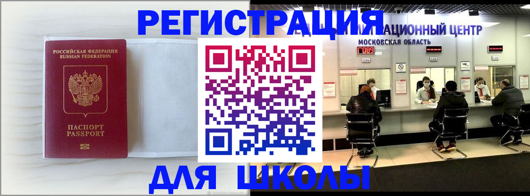 прописка регистрация в Бийске