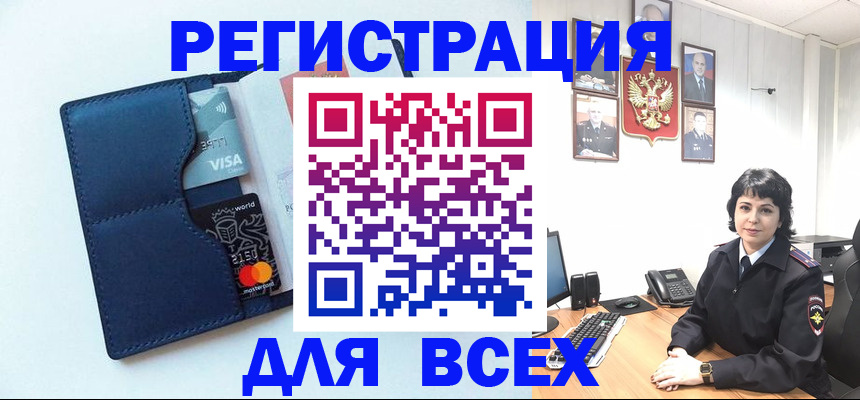 временная регистрация купить в Бийске