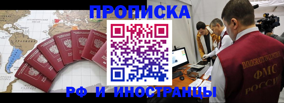 прописка от собственника в Бийске